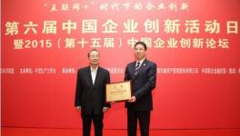 中国企业创新论坛2016年年会将在京举行