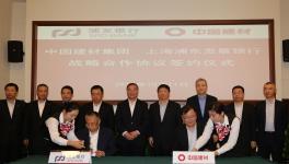 中国建材集团再获350亿授信贷款