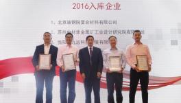 第三届中国建材投融资创新服务大会在深圳召开