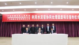 海螺创业签约广元固废处理项目