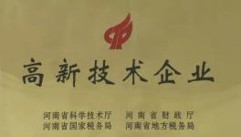 巩义通达顺利通过国家高新技术企业认定