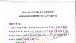 红狮水泥违规建线被举报