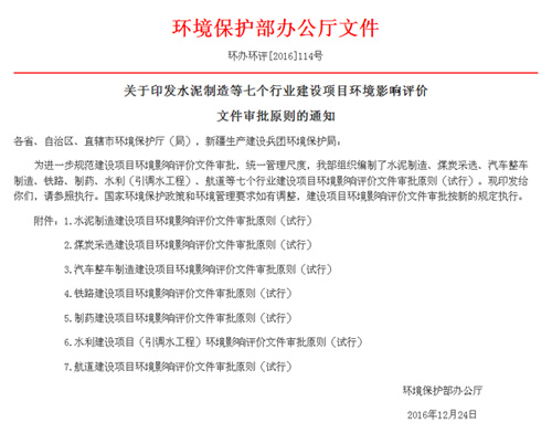 环保厅水泥制造建设项目环评价文件审批原则_
