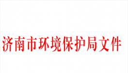 济南市商品混凝土企业扬尘污染整治实施方案