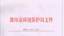 潍坊2017年重点排污企业名单出炉  山水水泥被公开