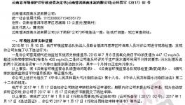 云南环保今天开出四张罚单 西南水泥被罚25万元