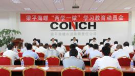 梁平海螺荣获“16年度优秀工业企业”荣誉称号