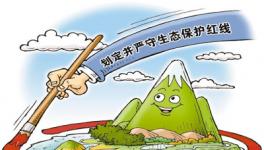 生态红线只增不减，水泥企业见了要“躲避”