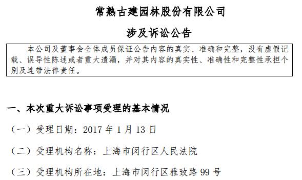 常熟古建园林股份有限公司 公告截图