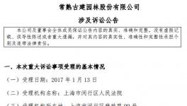 常熟古建刚挂牌一天官司缠身