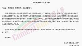 工信部撤销3家企业“公共服务示范平台”称号