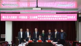 海螺创业签署文山利用水泥窑协同处置固废项目