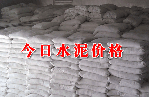 今日水泥价格
