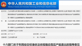 十六部门联合发文推动水泥行业淘汰落后产能