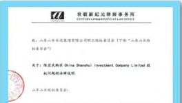 李逵遇李鬼，山水职工股再掀兑现风波