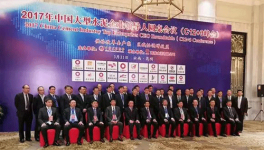 2017中国大型水泥企业领导人圆桌会议共商大计