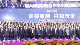 600多行业巨头齐聚第一大房企 共商大计