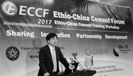2017中埃水泥高峰论坛精彩发言