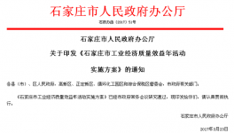 石家庄错峰生产扩容 不执行企业列入“黑名单”