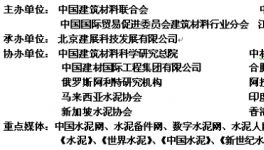 第十八届中国国际水泥技术及装备展览会邀请函