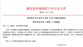 鄂环保今年重点监控华新、葛洲坝、亚东等水泥企业