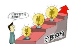 全疆水泥执行阶梯电价 整改无望高耗能企业关停