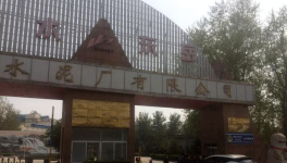 山水水泥 高层争斗动荡 员工人心浮动