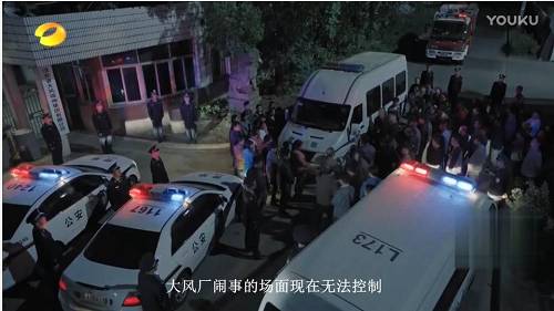 剧内:《人民的名义》闹事场面