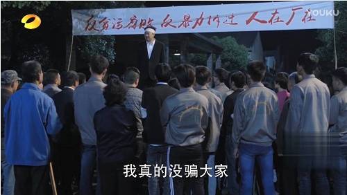 剧内:《人民的名义》大风厂横幅