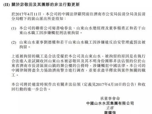 据知情人士透露,此次事件的发生,缘起于上市公司山水水泥控制方,希望能够进入山水集团总部接管业务,但遭到宓敬田的阻拦,最终双方爆发冲突。