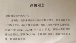 大家都在涨价 这家水泥企业却降价20元