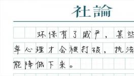 社论：环保执法威严 不容挑衅