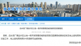 碧桂园白水泥厂项目预计4月底完成拆除