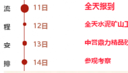 中誉鼎力与您相约中国水泥矿山工作徐工峰会