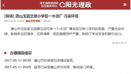 投诉唐山玉田兰坡小学后一水泥厂 污染环境