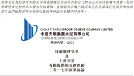 天瑞水泥与天瑞集团签订互相担保框架协议