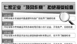 保部巡查组逐一核查督办问题 四地企业拒绝检查