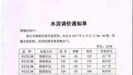 江苏南京停窑限产昨日结束 海螺率先降价20元