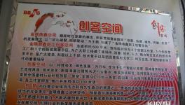 河北金隅鼎鑫全面推进质量管理规范化