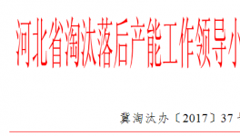 河北省将淘汰一家年产60万吨的水泥生产线