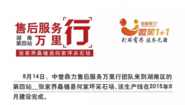 初涉砂石行业 鼎力相助