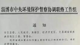 四川紧急叫停环保整改 山东会紧随其后吗