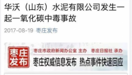 水泥厂中毒事故伤亡最新情况 工伤如何要求死亡赔偿