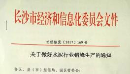 这个地区水泥企业错峰生产必须停够100天