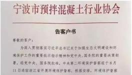 环保风暴席卷浙江 商砼企业恐大面积停产