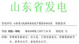 山东水泥5人死亡事故！山东省政府是这样说的