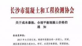 砂石水泥价格涨到怀疑人生！混凝土价格将再破400！