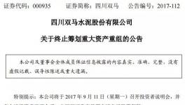 股市 | 四川双马终止置出水泥 大股东如何出牌尚费思量