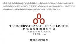 事故 | 台泥广东分公司发生事故