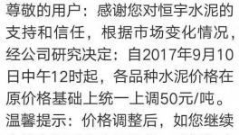 涨！涨！涨！这一地区熟料涨50元、水泥涨50元、砂石涨15元